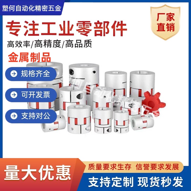联轴器LK8-C14/20/25/30/40S/40/55/65/80/95/105/120 连轴器