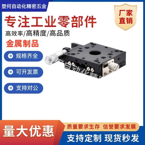 EJA/EJB01-25/40/60/80/100QC/QR X轴XY轴位移平台滑台手动位移台