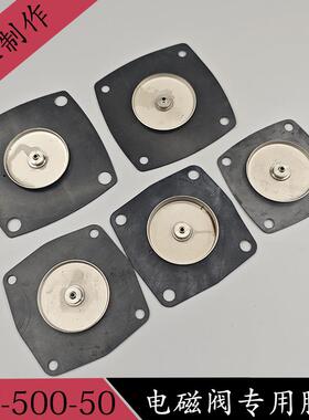 电磁阀水阀2W-500-50膜片电磁开关阀密封垫片2寸水阀专用膜片配件