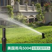 美国雨鸟5004地埋式 自动旋转喷头绿化灌溉草坪喷灌控制器电磁阀