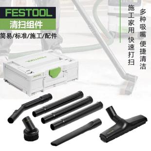 FESTOOL德國費斯托吸塵器新款 清掃標準簡易清潔組件RS