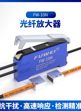 光纤放大器FW-10N红外光电感应器开关FW-13N替代E3XNA11传感器