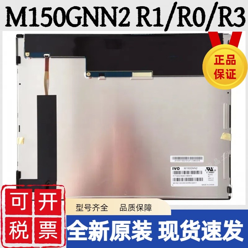 龙腾原装15寸M150GNN2 R1 /M150GNN2 R3 /M150GNN2 R0工业液晶屏