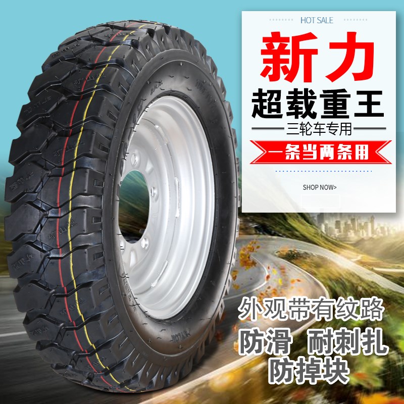 全新三轮摩托车轮胎电动三轮车轮胎400/450/500-12宗申车外胎总成