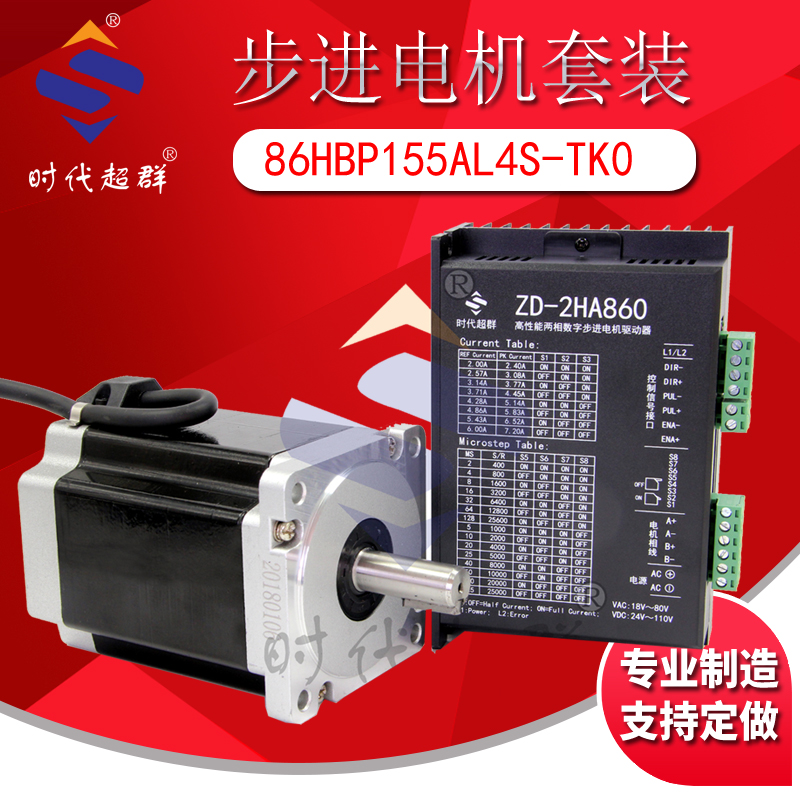 两相步进电机驱动器套装4 7.5 8.5 12NM86机座号86HBP155AL4S-TK0