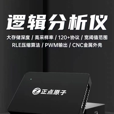 正点原子逻辑分析仪DL16 16通道ARM FPGA STM32调试协议解码分析