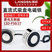 朗硕P50 27圆形电磁吸盘起重牵引工业电磁铁吸力55KG直流24V12