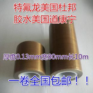 进口耐高温胶带铁氟龙特氟龙封口机真空机隔热高温胶布0.13