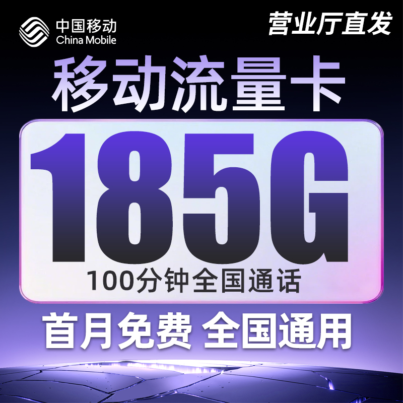 中国移动流量卡纯流量上网卡全国通用无线限大流量4G5G手机电话卡