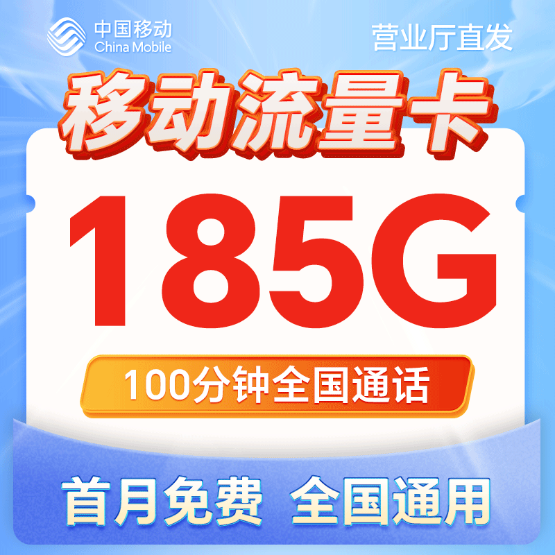 中国移动卡纯流量上网卡全国通用流量卡4G5G手机卡大流量电话卡