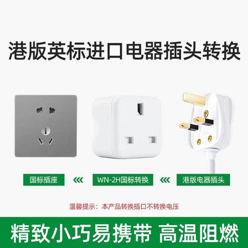 英标转换插头英转中港版插头转换器香港澳门充电器转换国标转接头