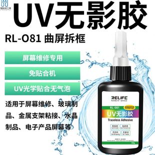 紫外线固化粘合强力快干 新讯工具UV胶无影胶粘钢化玻璃金属玻璃