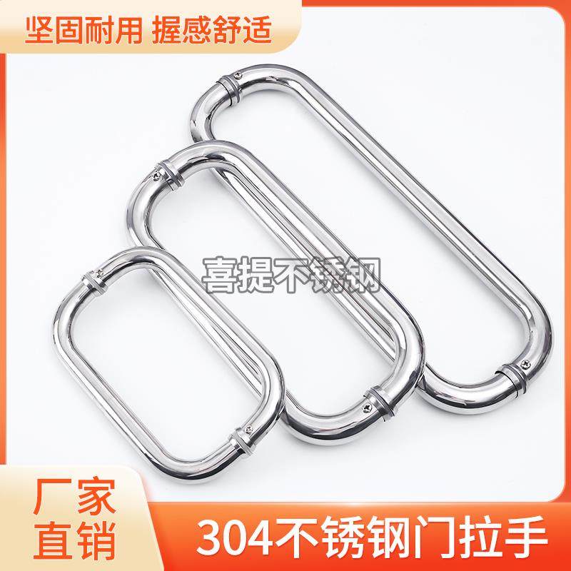 特厚不锈钢O型弯头对装拉手玻璃门浴室移门淋浴室大门推拉把手
