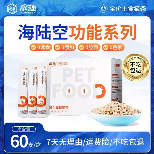 爪趣海陆空主食猫条友好泌尿肠胃