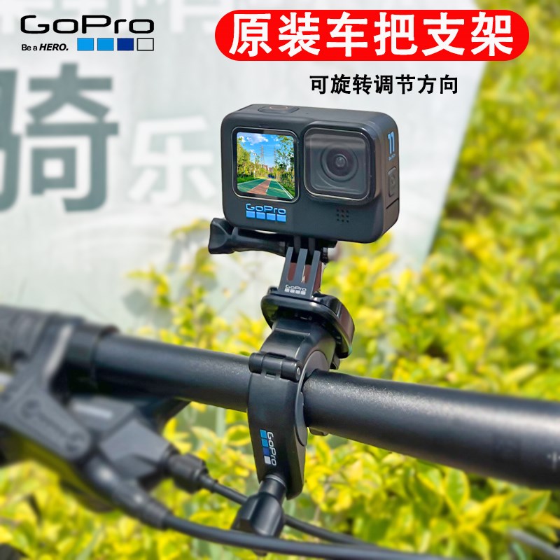 gopro13/12/11/10/9/8原装车把支架摩托车自行车骑行管夹固定配件