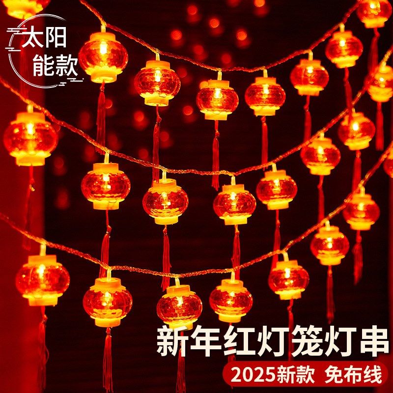 太阳能户外小灯笼串灯彩灯闪灯庭院防水新年院子阳台装饰氛围灯串