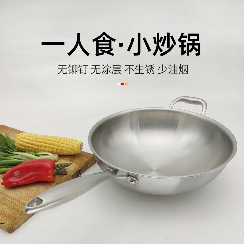 一人食316不锈钢炒锅小炒锅一人用二人用26cm28cm圆底平底无涂层