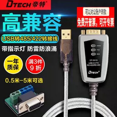 帝特usb转rs485/422串口线工业级通讯模块转换器 USB转485公对公