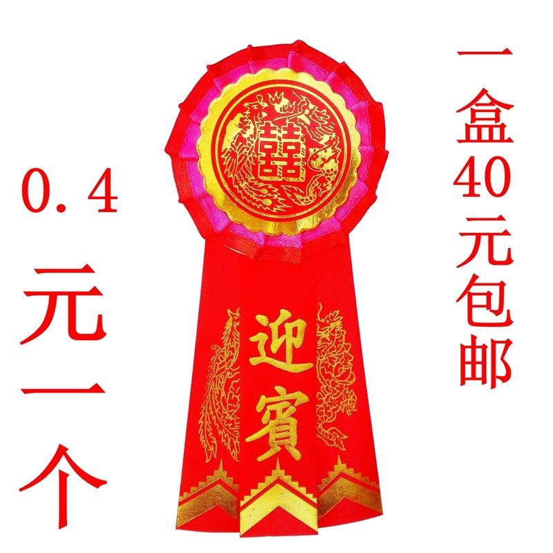 简易结婚婚庆婚礼开业开幕迎宾胸牌胸花包邮