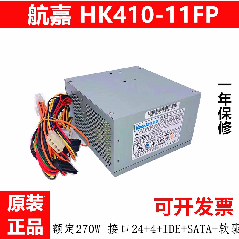 适用台式机电源航嘉HK410-11FP PC6001 HK380-12GP 24针电脑电源