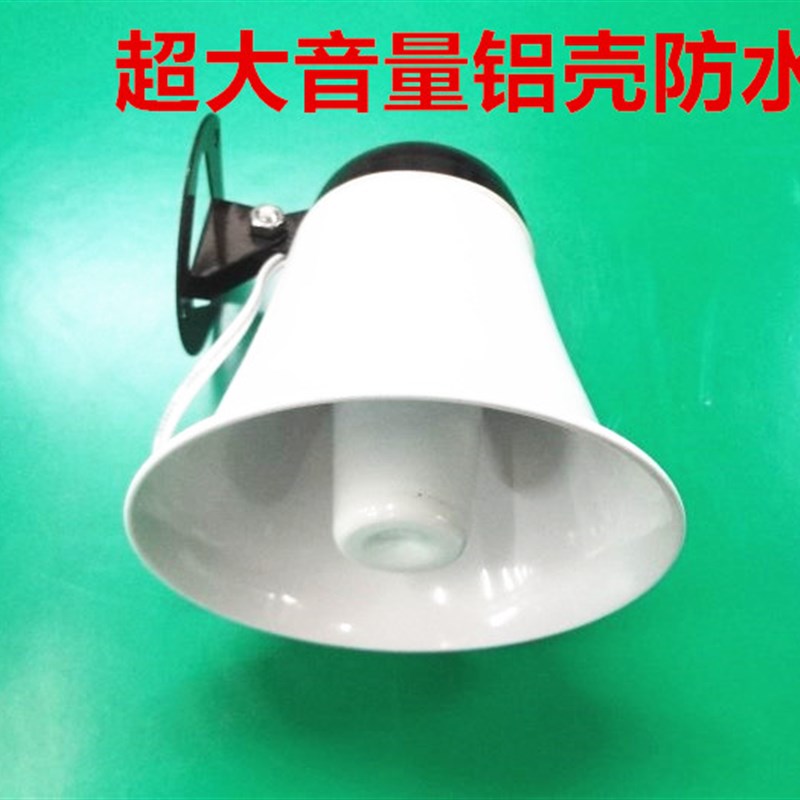 真美超高音喇叭室外防水号角小扩音器汽车宣传广播大功率扬声器