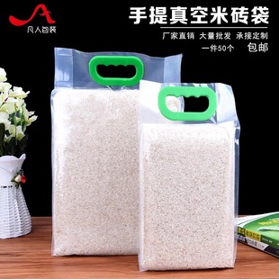 大米真空袋四方米砖头袋有手提礼品包装袋5斤10斤漂亮50个价包邮
