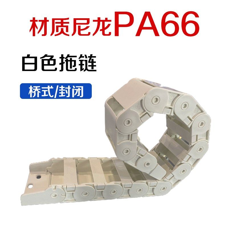 两个六白色拖链医疗设备坦克链条颜色多样化家具明德质保一年,标准件/零部件/工业耗材,拖链,淘宝优惠券,粉丝福利购,淘宝优惠卷