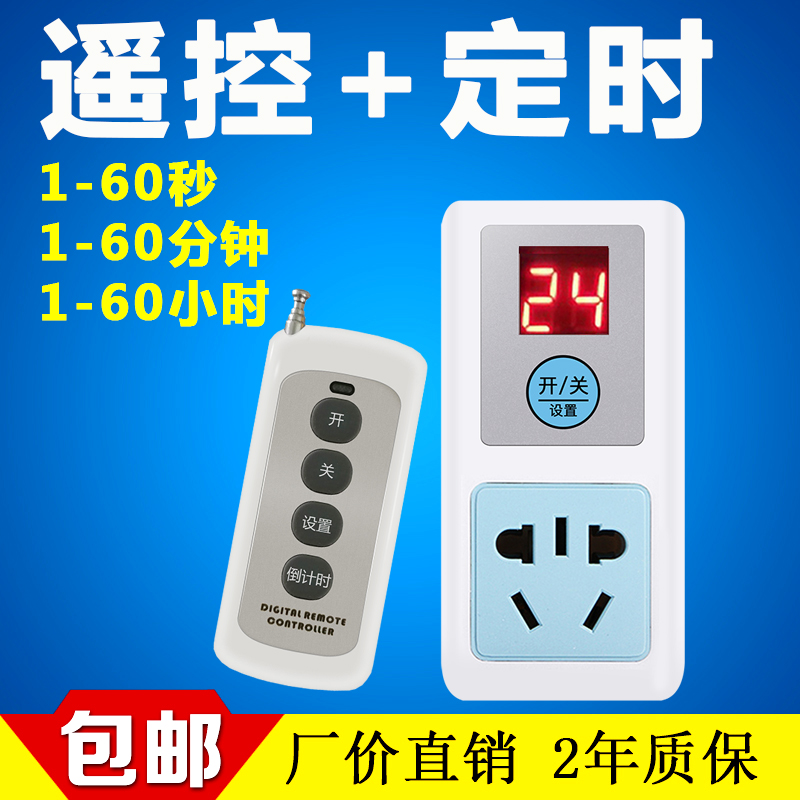 遥控定时插座家用智能无线远距离22D0V电源倒计时自动断电遥控开