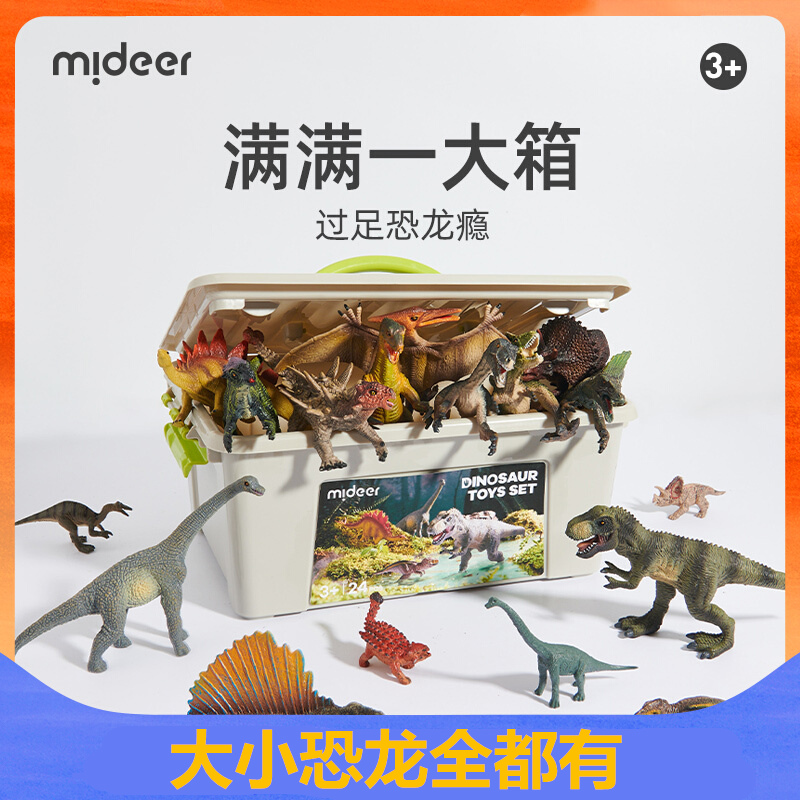 mideer弥鹿恐龙玩具侏v罗纪仿真动物模型霸王龙翼龙套装儿童益智