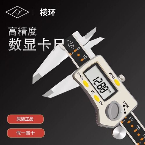 海克斯康靖量棱环数显卡尺0-150-300-600*0.01mm