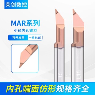 MAR小径镗刀小内孔刀小孔镗刀小孔径内孔刀内孔车刀片