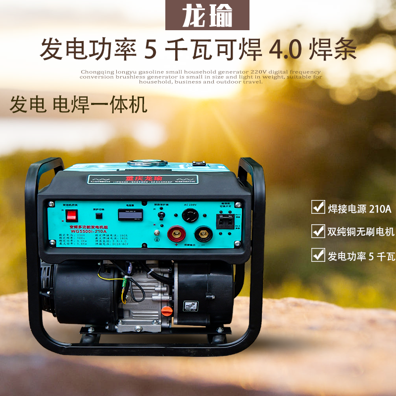 龙瑜发电电焊一体机功率5000瓦可焊4.0焊条的双纯铜无刷电机
