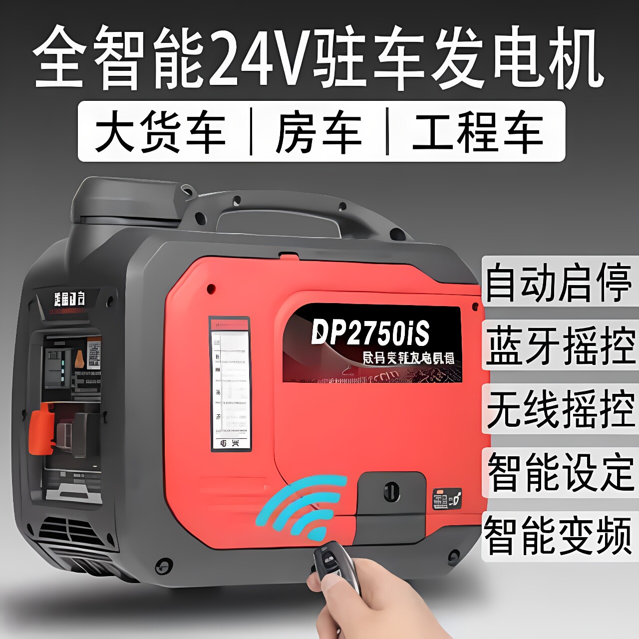 24V汽油发电机蓝牙启停