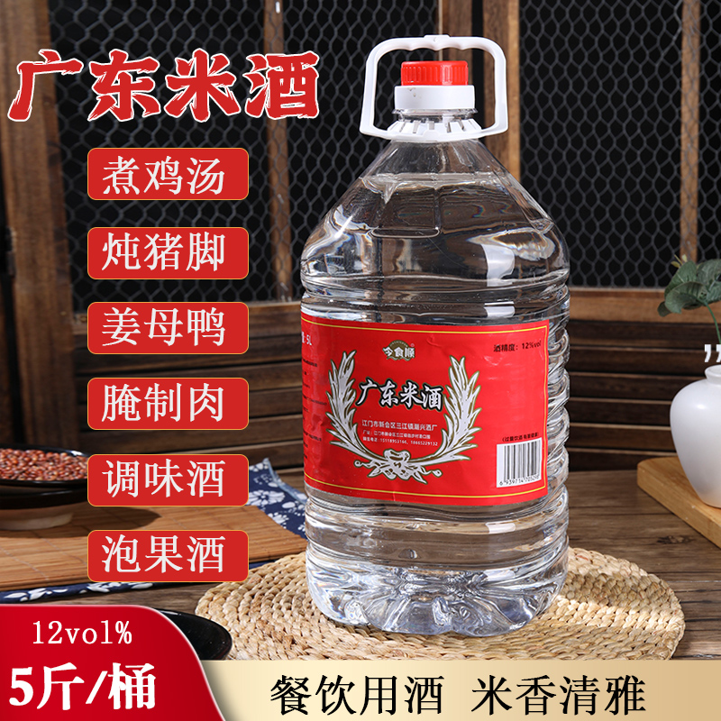 纯粮食广东米酒12度10斤商用厨房做菜腌肉火锅家用去腥解膻白酒