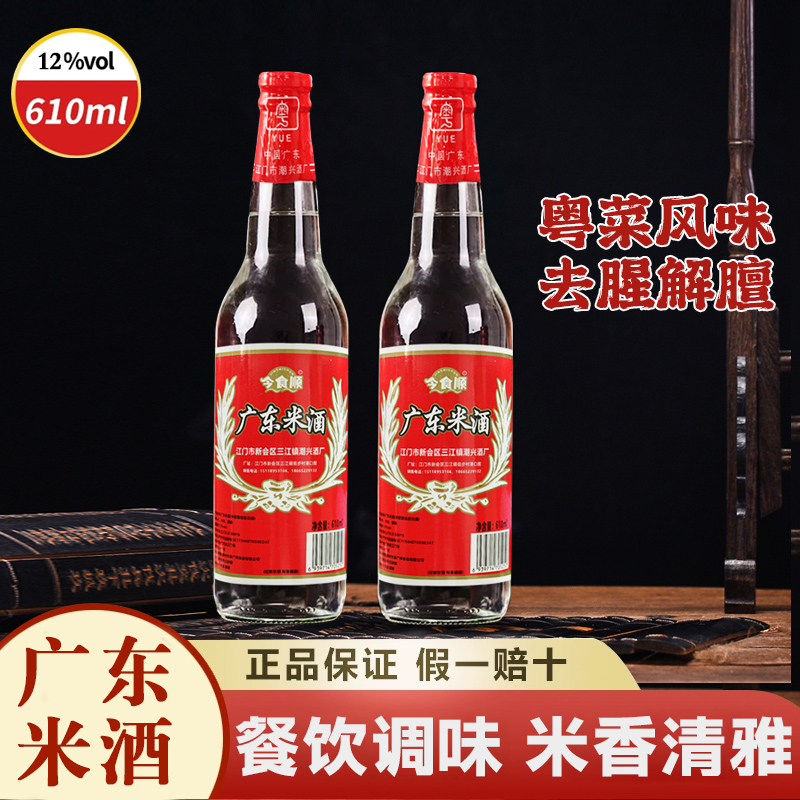 广东米酒12度610ml米香粮食白酒厨房做菜烹饪清香餐饮调香瓶装