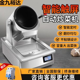 金九裕達全自動炒菜機商用智能滾筒多功能快餐炒飯炒粉炒菜機器人