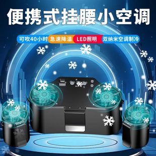 夏季 挂腰风扇制冷工地随身夹腰挂脖便携式 降温温室内户外双风四风