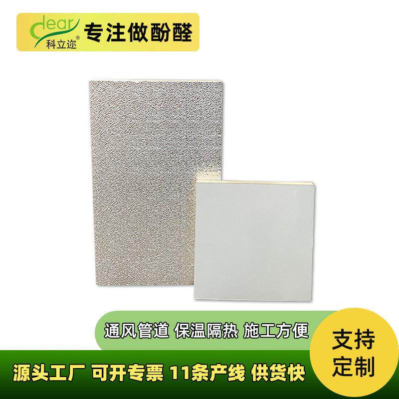可单面彩钢酚醛板cm隔音降噪洁净风管通风板防腐防潮保温板