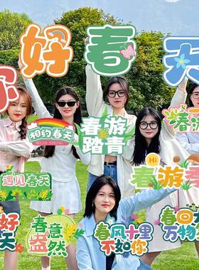 春游踏青户外露营郊游植树节手举牌打卡异形kt板手持牌拍照框定制