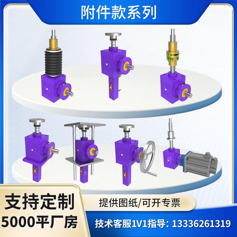 锥齿轮高速丝杆升降机小速比滚珠螺母梯形电动螺旋伞齿丝杆升降机
