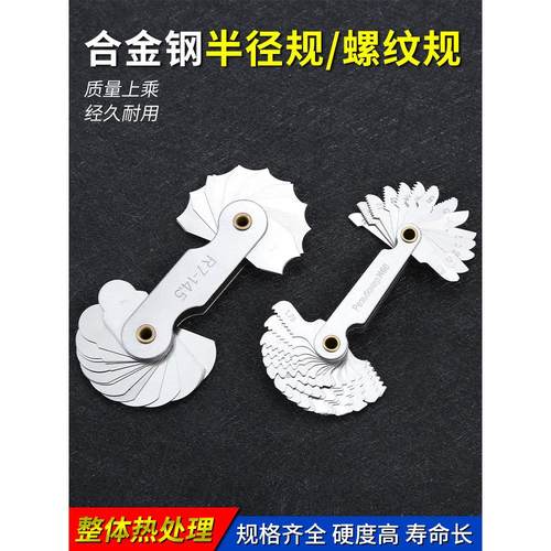 r规r规尺半径规全套r角测量器圆角测量尺圆弧测量工具合金钢角规