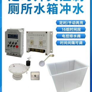 厕所水箱定时冲水控制器时控手动两用多个水箱冲水间隔可调 沟槽式