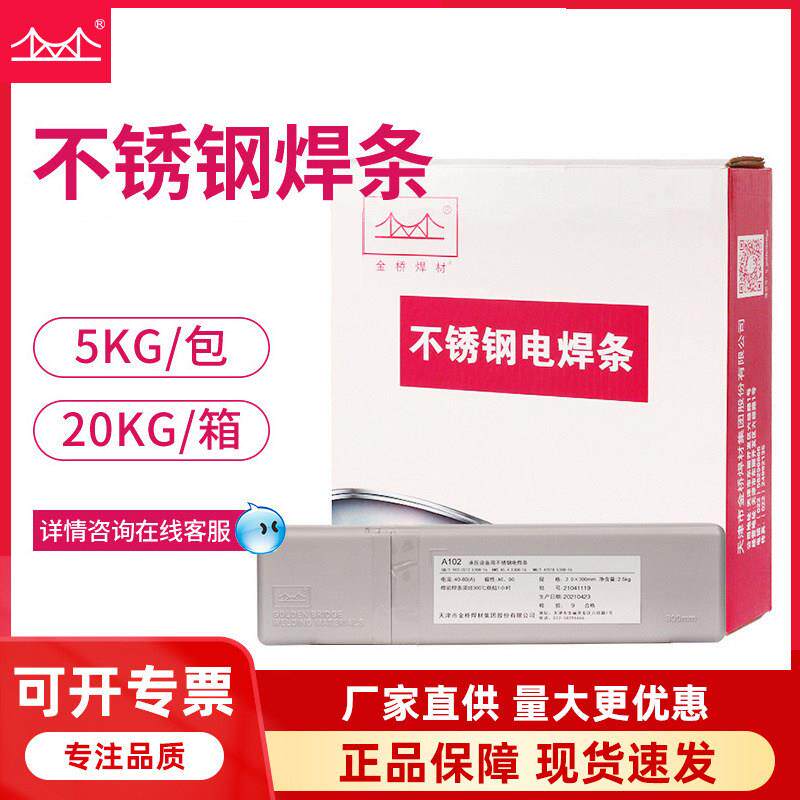 金桥不锈钢焊条a102A302 022 402 309 316L 304白钢电焊条2.5 3.2
