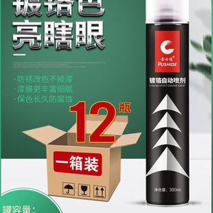 镀铬手摇自动喷漆不锈钢专用镀络电镀银粉银色金属防锈漆 12瓶装