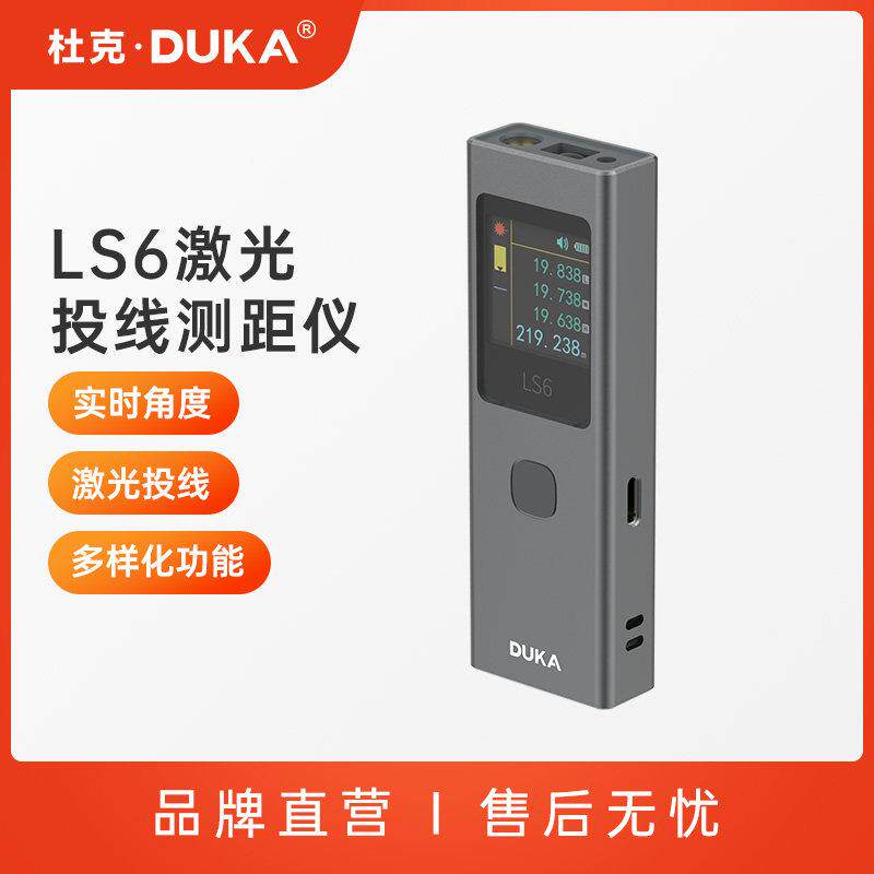 LS6激光投线 线测距仪高精度测量面积角度电子尺红外线 线量房仪
