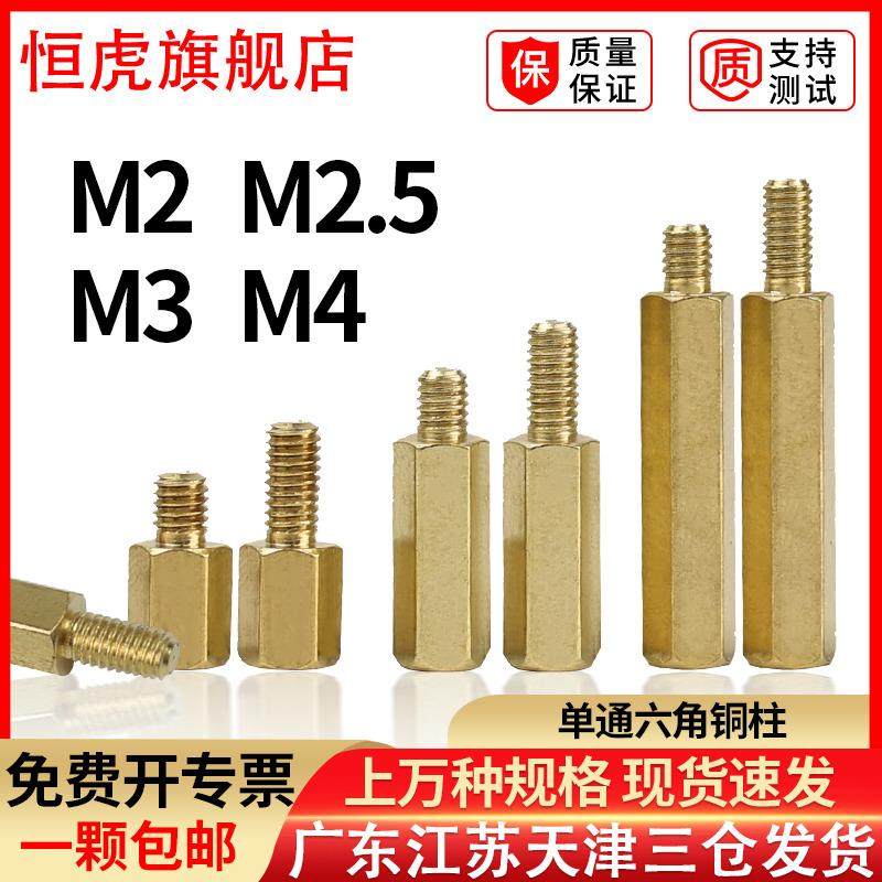 黄铜单通六角铜柱M2加长隔离柱外牙螺丝柱M2.5+4M3*60+6间隔柱M4