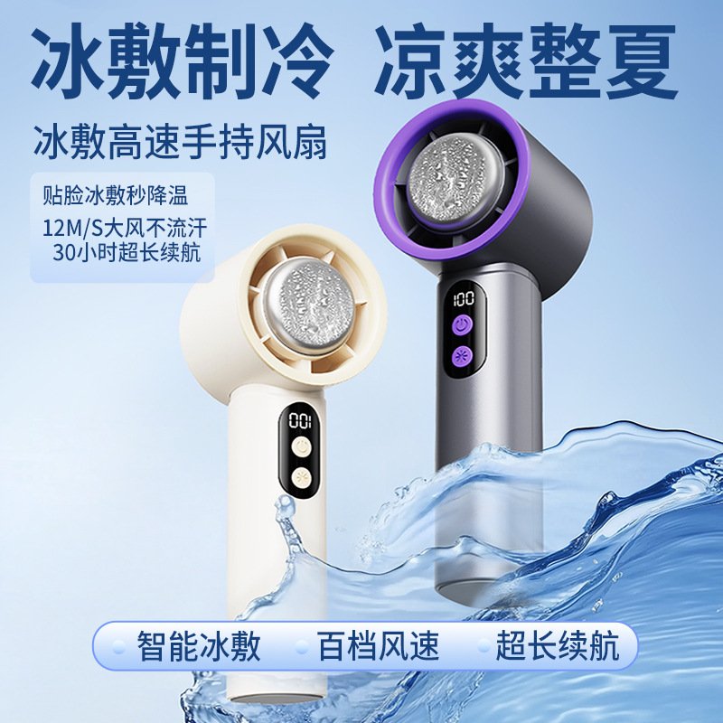 高速手持冰敷制冷小风扇100档usb迷你户外降温涡轮充电百搭风格