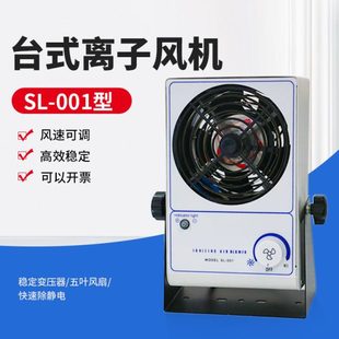 001單頭臺(tái)式 離子風(fēng)機(jī)高效除靜電除灰塵靜電消除器車間流水線