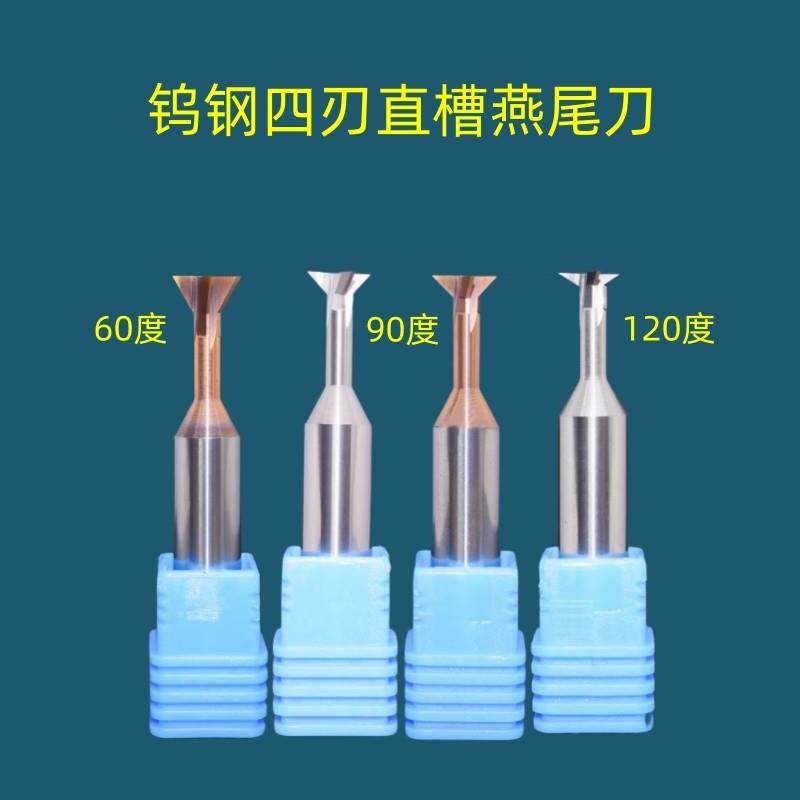 钨钢硬质合金四刃直槽燕尾刀60度90°120度钢用涂层 铝用数控铣刀
