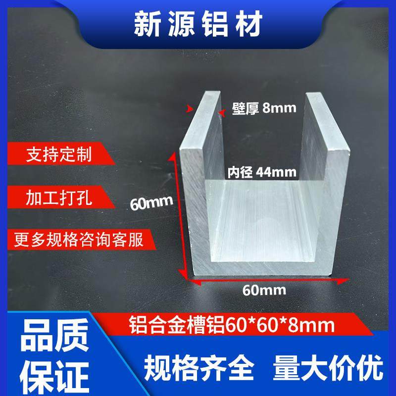 铝合金U型槽铝60*60*8工业氧化铝60x60x8铝型材加工零切